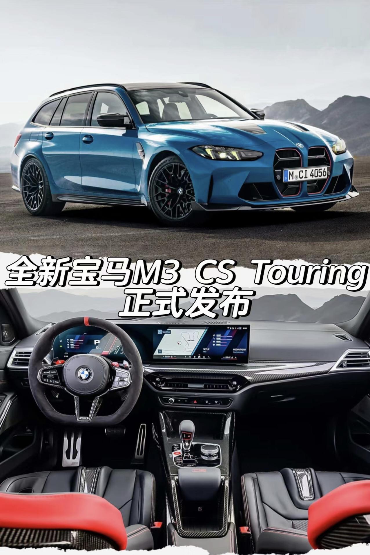 全新宝马M3 CS 
Touring正式发布
「外观」
4种车漆颜色可选：
英国