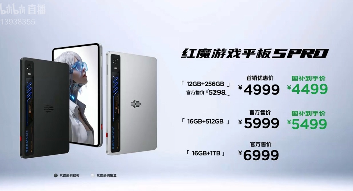口袋里的游戏神器，红魔游戏平板 5 PRO 官宣 7 月 8 日启动下一轮发售，