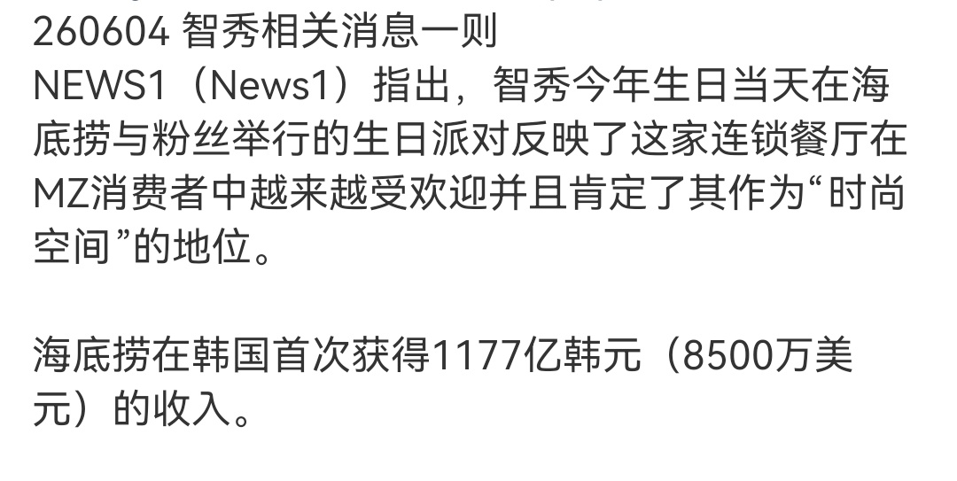 这就是智秀效应，所以我说这些品牌怎能不爱智秀呢？智秀在各个品牌受到的最高的待遇都
