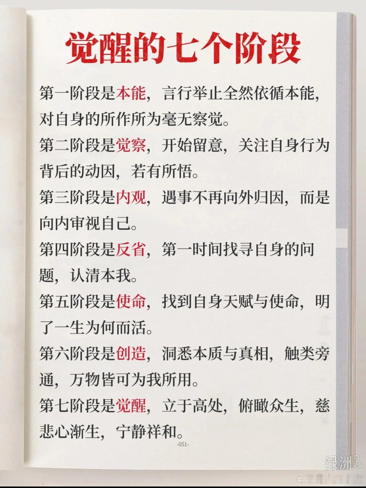 觉醒 绿洲