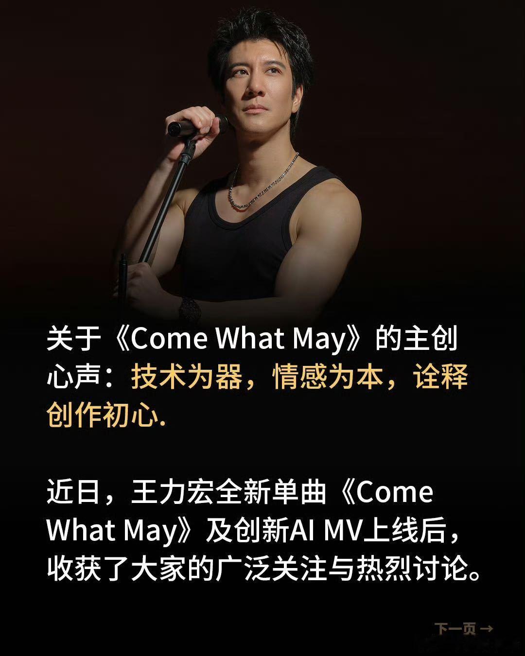 王力宏回应新歌Ai争议王力宏Ai是工具人才是创作核心 王力宏《Come What