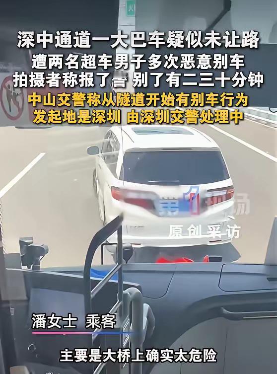 “必须严惩！”一辆载着几十人的大巴，从深圳龙岗开往澳门。刚进隧道，后方小车嫌大巴
