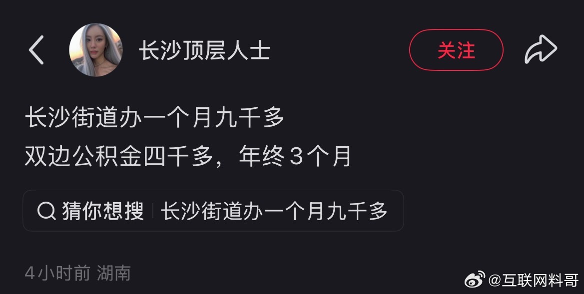 这就是长沙街道办工资待遇。。。 ​​​