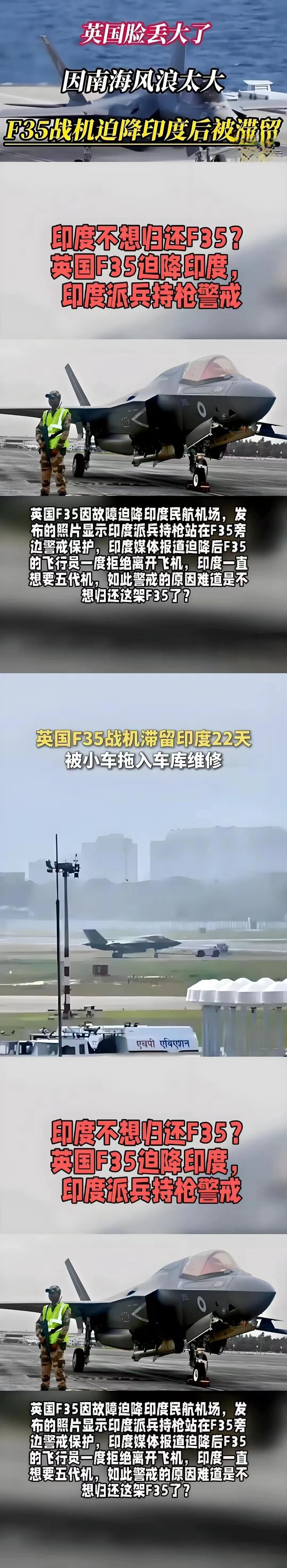 英方的F-35B战机终于修好了，起飞了，离开了印度，这一消息已经得到了印度官员的