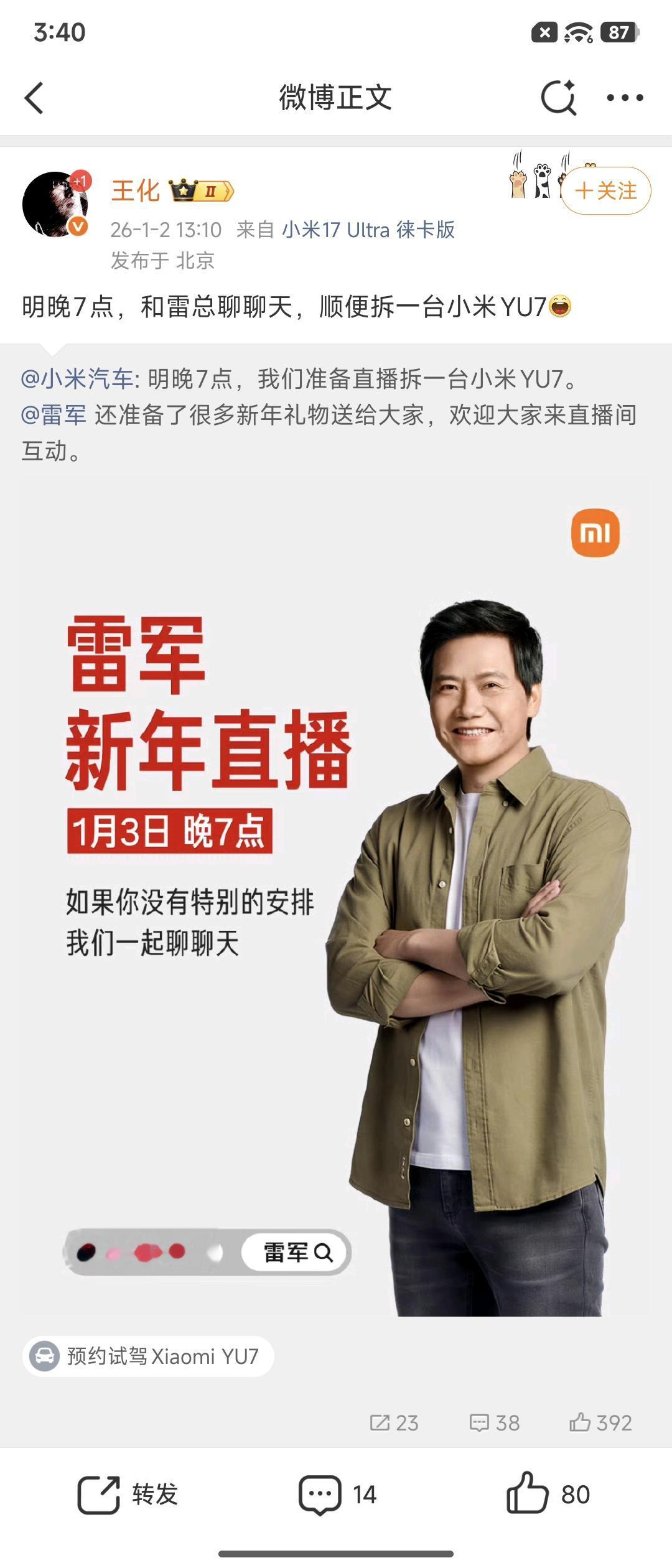 明天和雷总一起直播拆车的是王化，有意思，有点意思！ ​​​