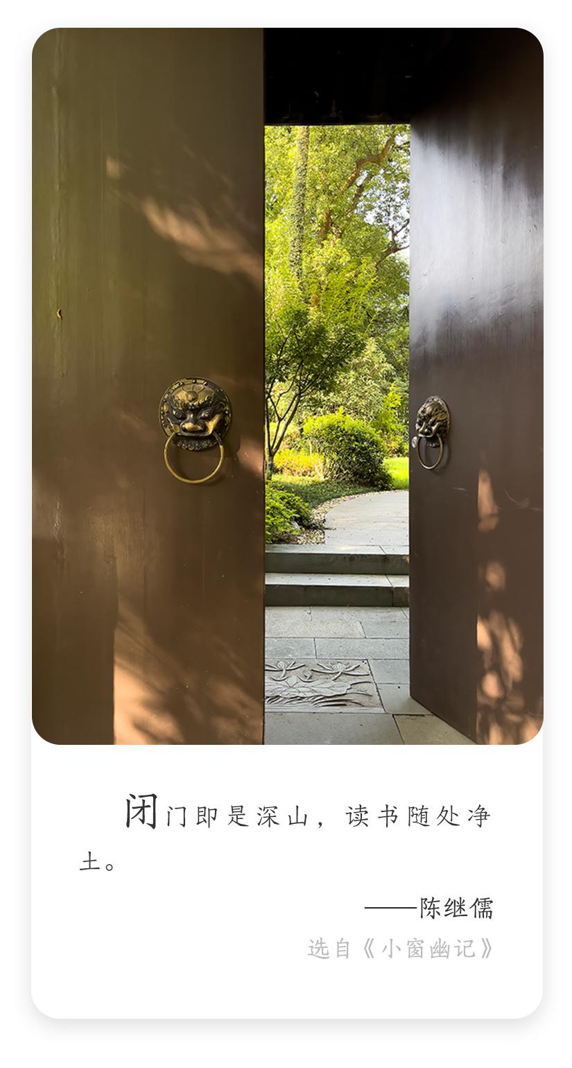 每日名言✨| 陈继儒的超然读书境界
明代文学家陈继儒说："闭门即是深山，读书随处
