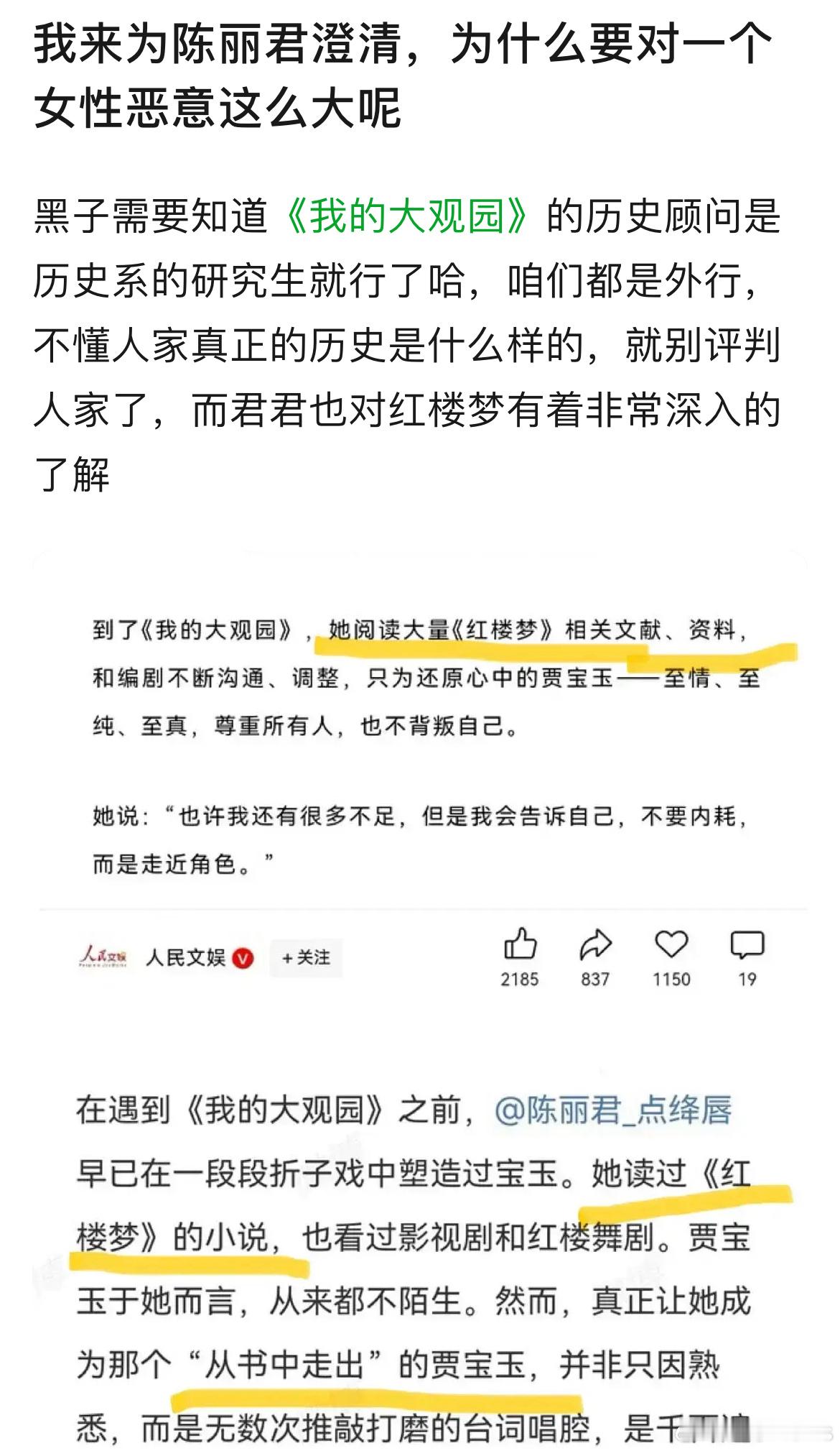 有粉丝为陈丽君澄清说对女性恶意太大，不过红楼梦的人物关系长孙伦理曹雪芹也是明明白