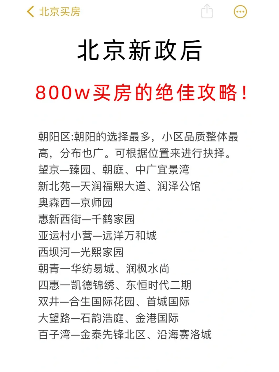 新政降首付后！800万买房的绝佳攻略！