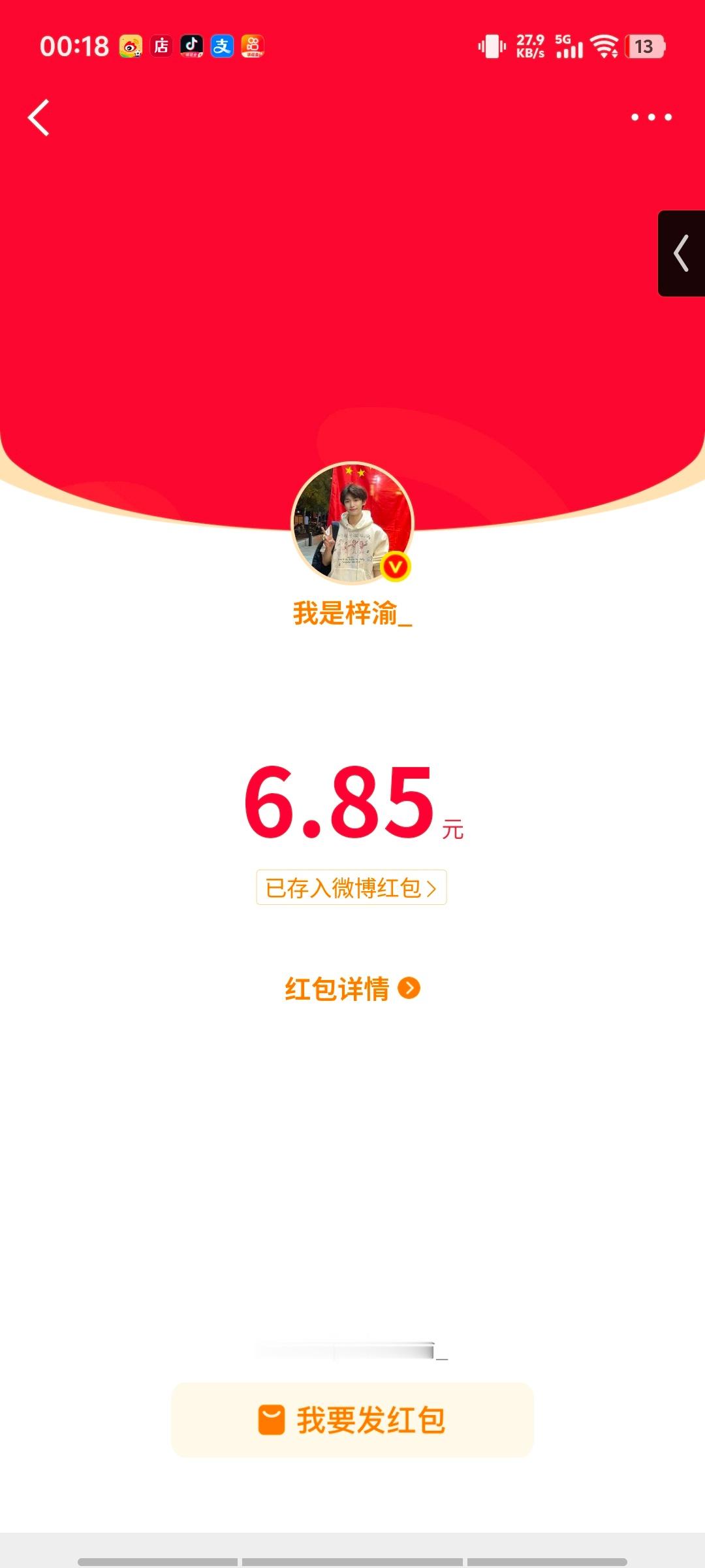 梓渝发了十万红包谢谢米妈生日快乐米米抢到了