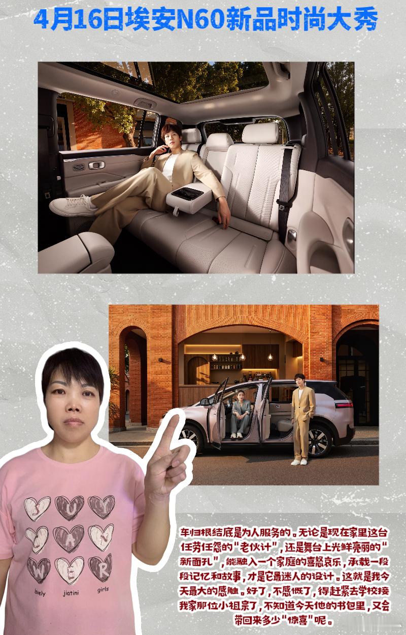 4月16日埃安N60新品时尚大秀 💖今天被朋友拉去看了广汽埃安N60的时尚大秀