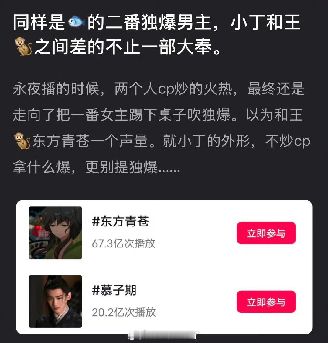 有网友说同样是虞书欣的二番独爆男主，丁禹兮和王鹤棣之间差的不止一部大奉，大家怎么