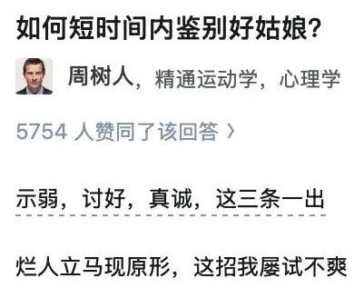 如何短时间内鉴别好姑娘？