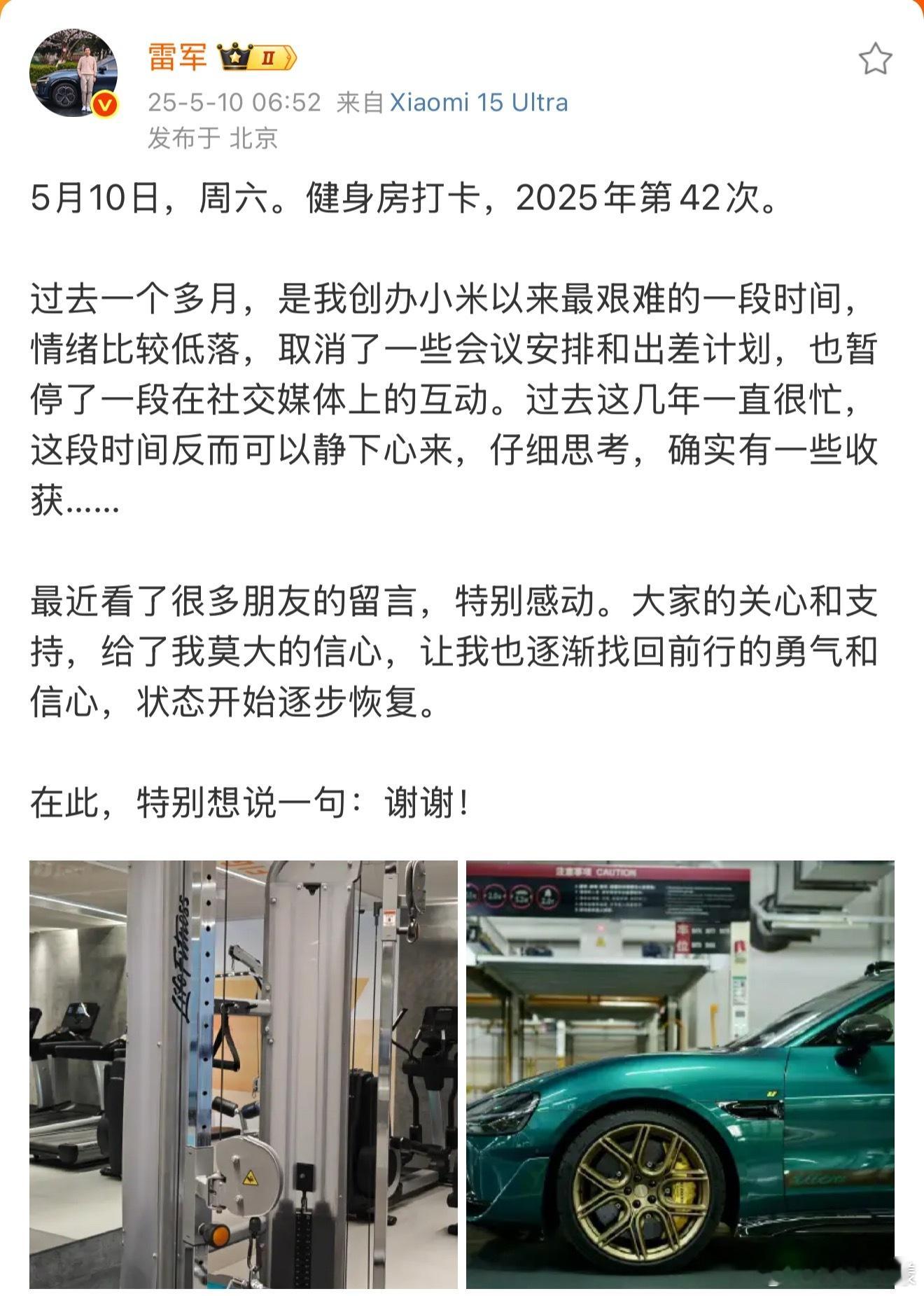 雷军说过去1个月是创业最艰难时期看来，小米SU7安徽那事对于雷总的影响也很大啊！