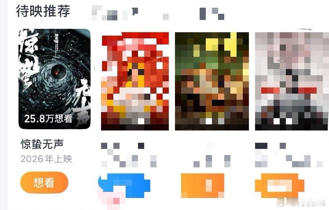 淘票票将电影《惊蛰无声》放到待映第一位了，这么看春节档肯定来了，已经开始预热了！