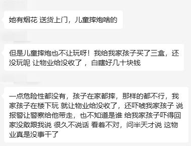 现在的物业真是闲的没有事干了，小孩玩的摔炮都没收。

一点危险性都没有的摔炮，孩