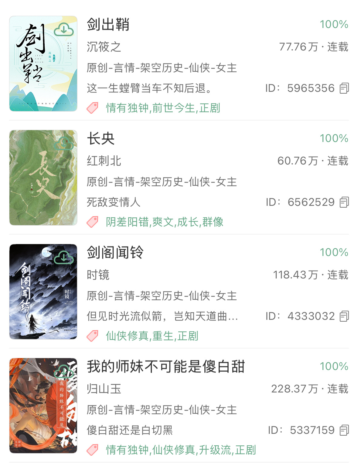 有没有同时追这四本的朋友[捂嘴哭] ​​​
