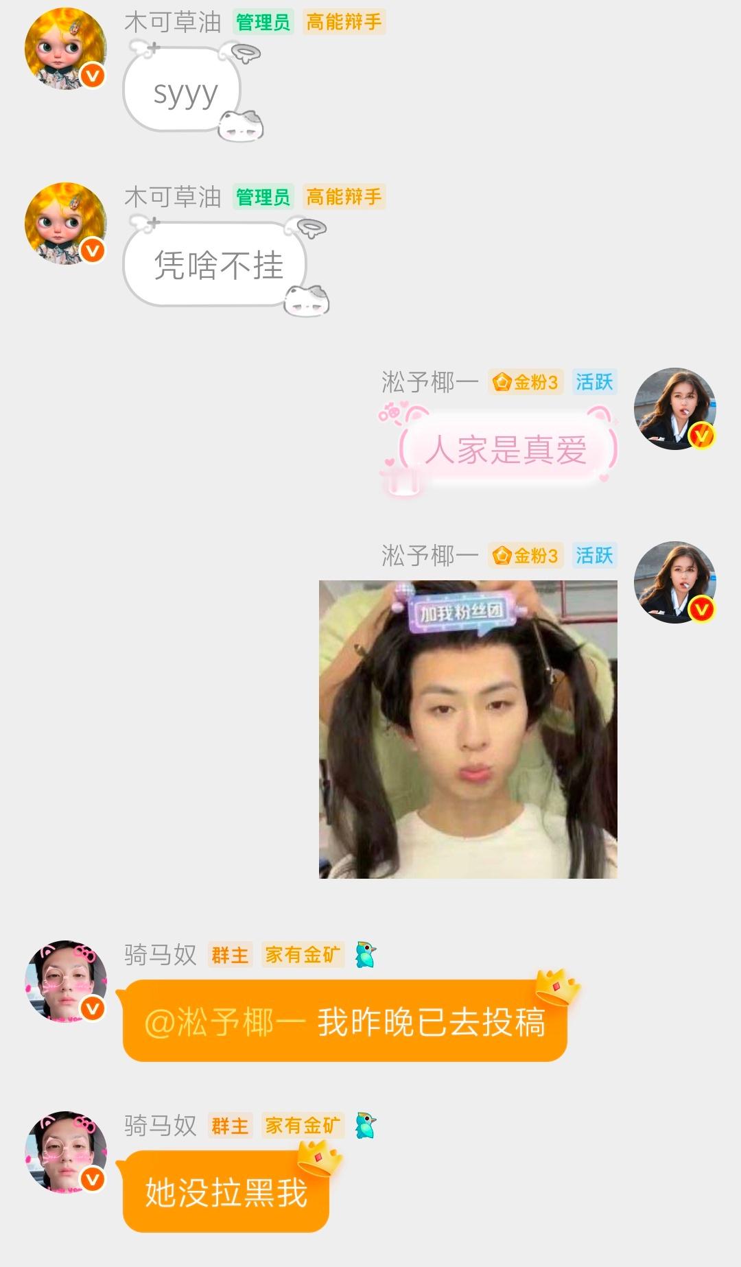 骑马奴又想害我 