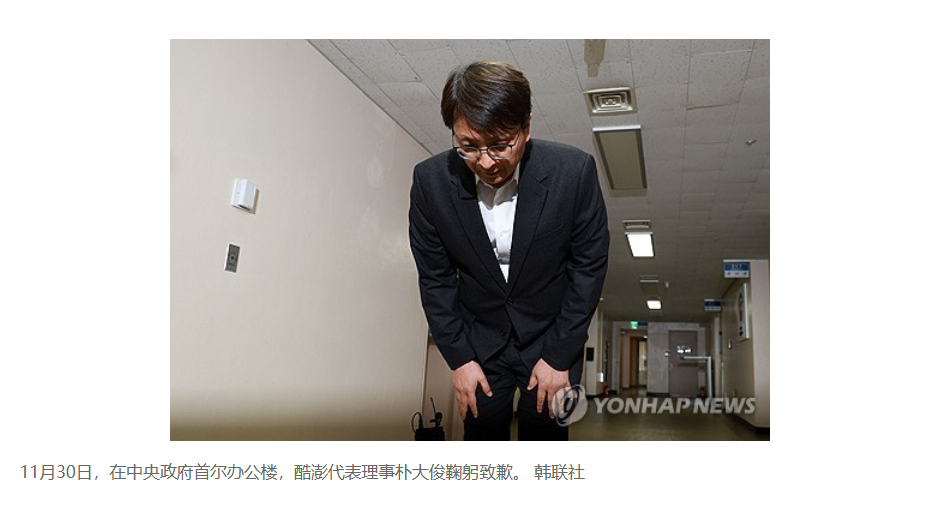 【韩电商酷澎（coupang）就大批用户信息遭泄公开致歉】（韩联社）海外新鲜事热