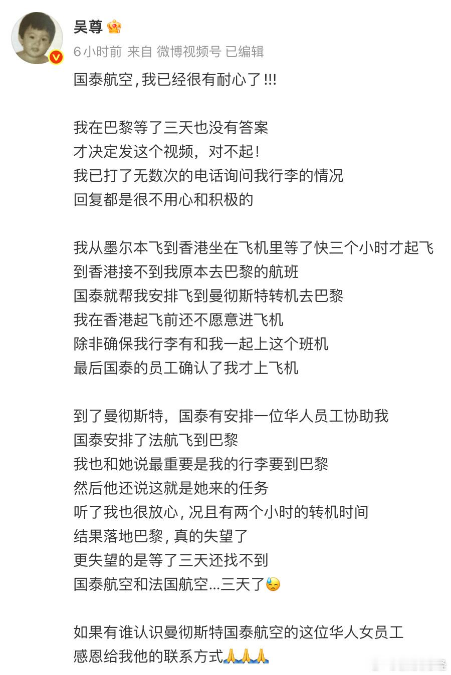 国泰航空向吴尊道歉如果道歉有用要警察干什么？就一份情况说明就完了？意思一切都尽力