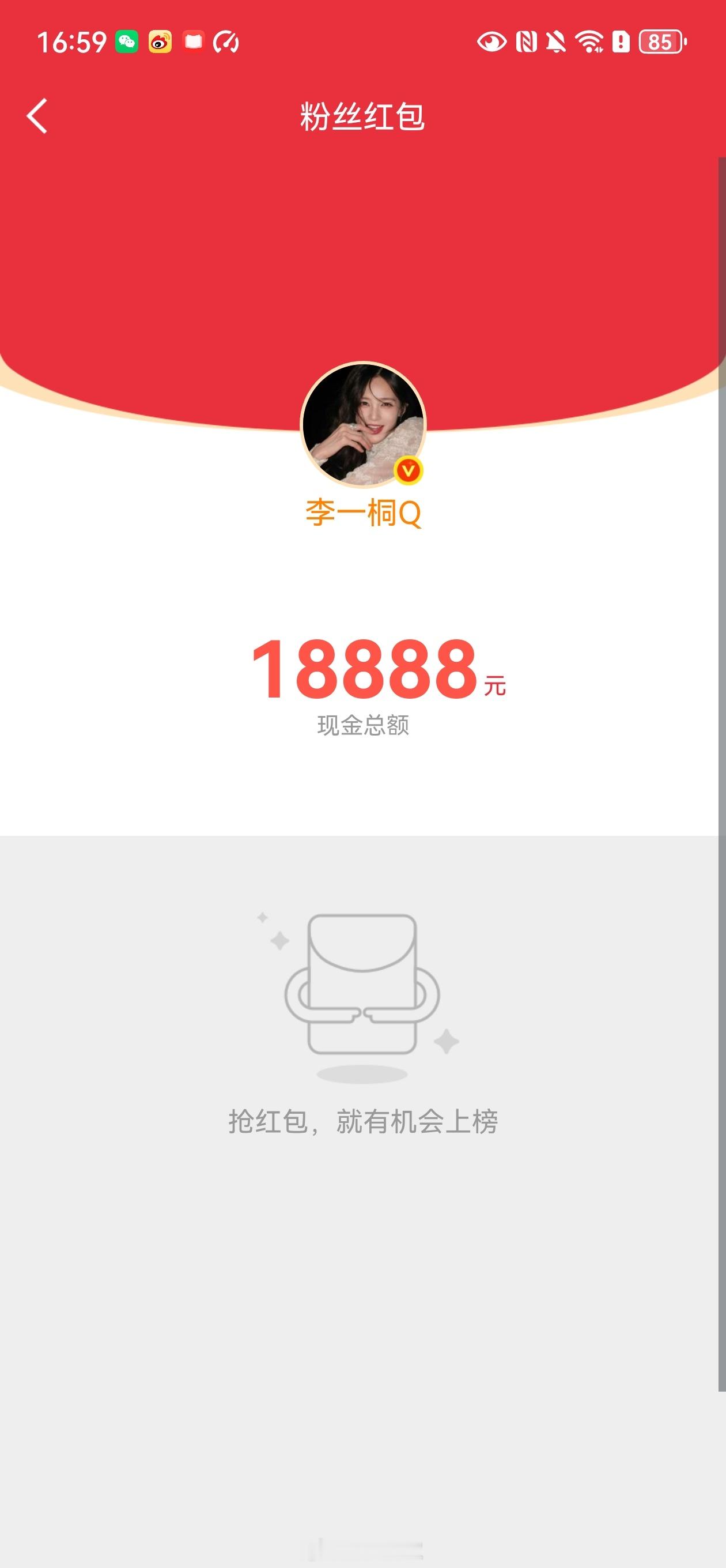 李一桐定时红包哇…桐姐发18888！！今晚高低蹲一个 广州