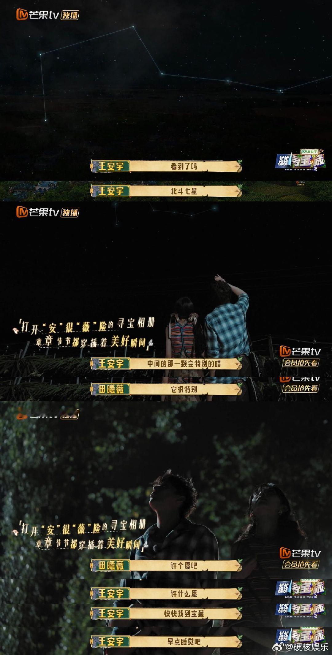 田曦薇王安宇一起在彩虹下许愿 王安宇给田曦薇撑伞 忙忙碌碌寻宝藏综艺路透解锁暖心