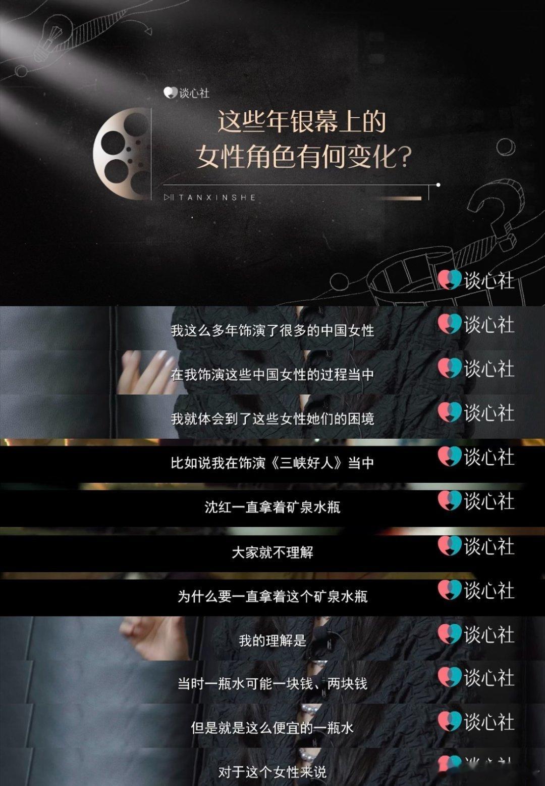 赵涛谈银幕女性角色的变化  赵涛，《站台》、《任逍遥》《三峡好人》 等影片的女主