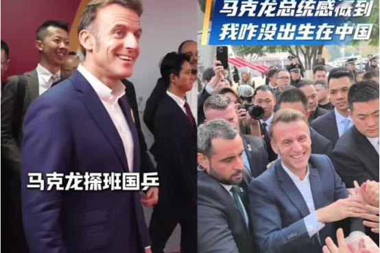 有点哭笑不得，陪马克龙访华的法国记者，来了趟中国，心态直接干崩了。
 
法国记者