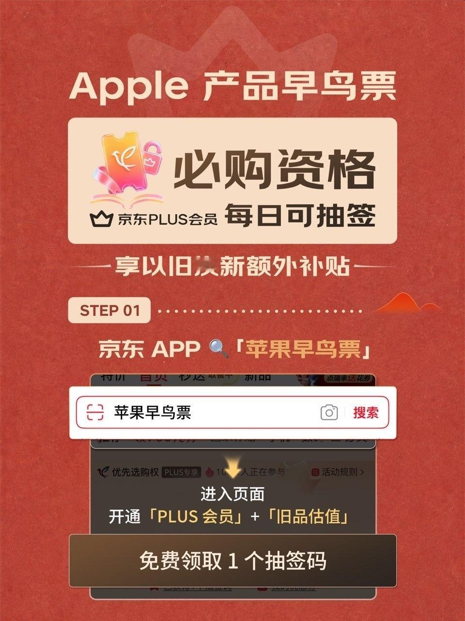 京东上线苹果「早鸟票」抽签活动这么早就要预约了？ ​​​