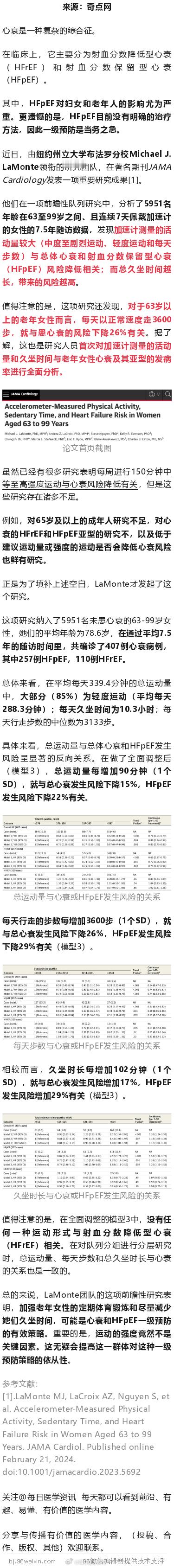 《JAMA·心脏病学》：护心，仅需3600步！科学家首次发现，老年女性每天走36