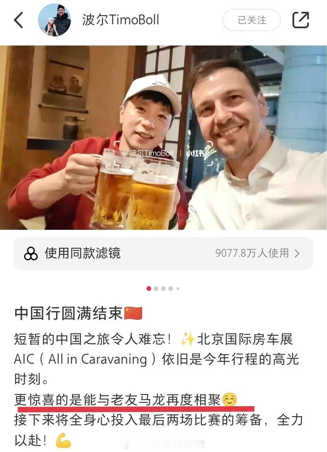 波尔晒和马龙的合照 5月12日，德国乒乓球运动员更新社媒晒出自己与马龙的合照并写