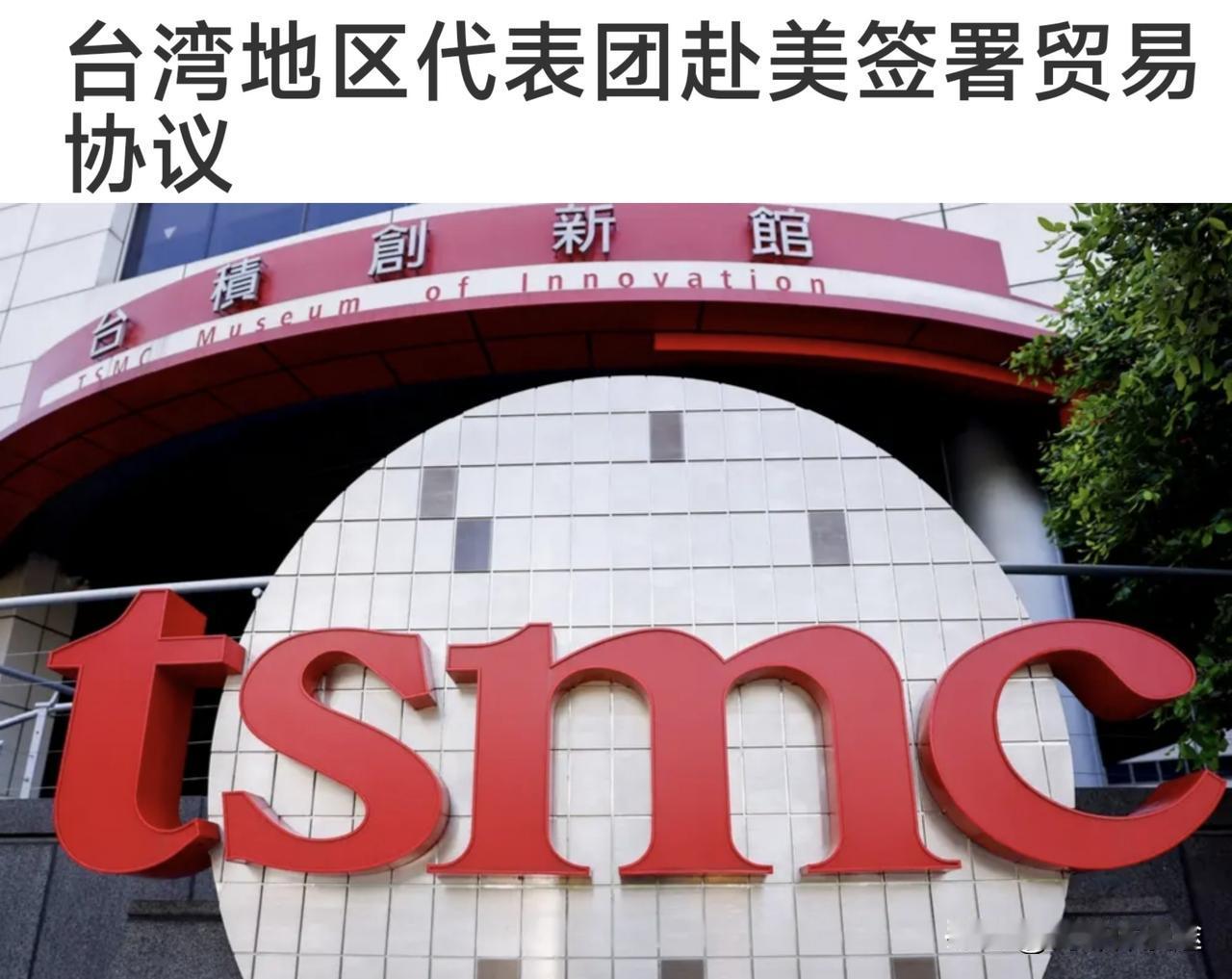 台湾代表团正前往美国签“不平等的贸易协定”：3000 亿卖台协议！获得关税从 2