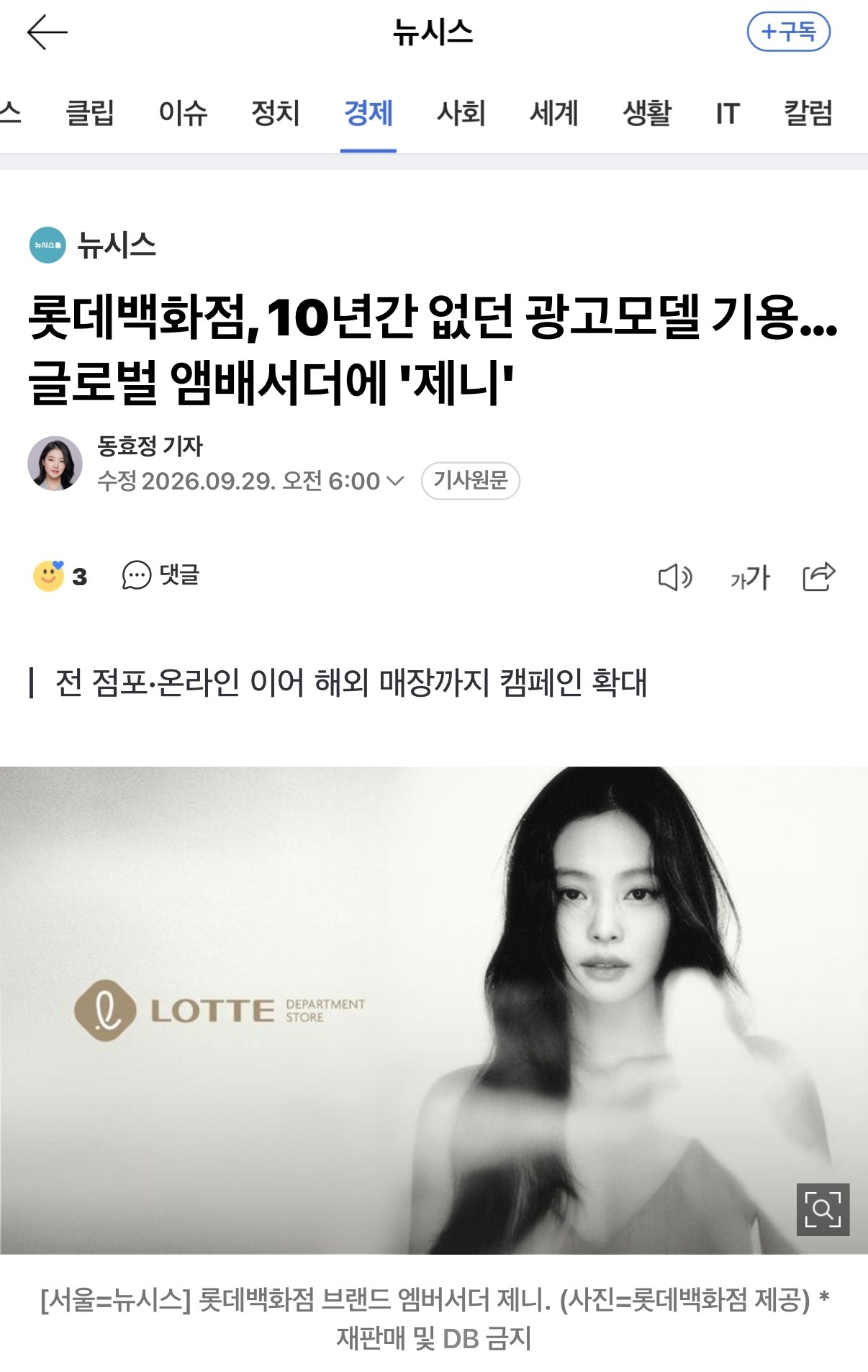 韩国女团成员Jennie代言辱华产品，早在2017年央视网就报道乐天出让土地用于