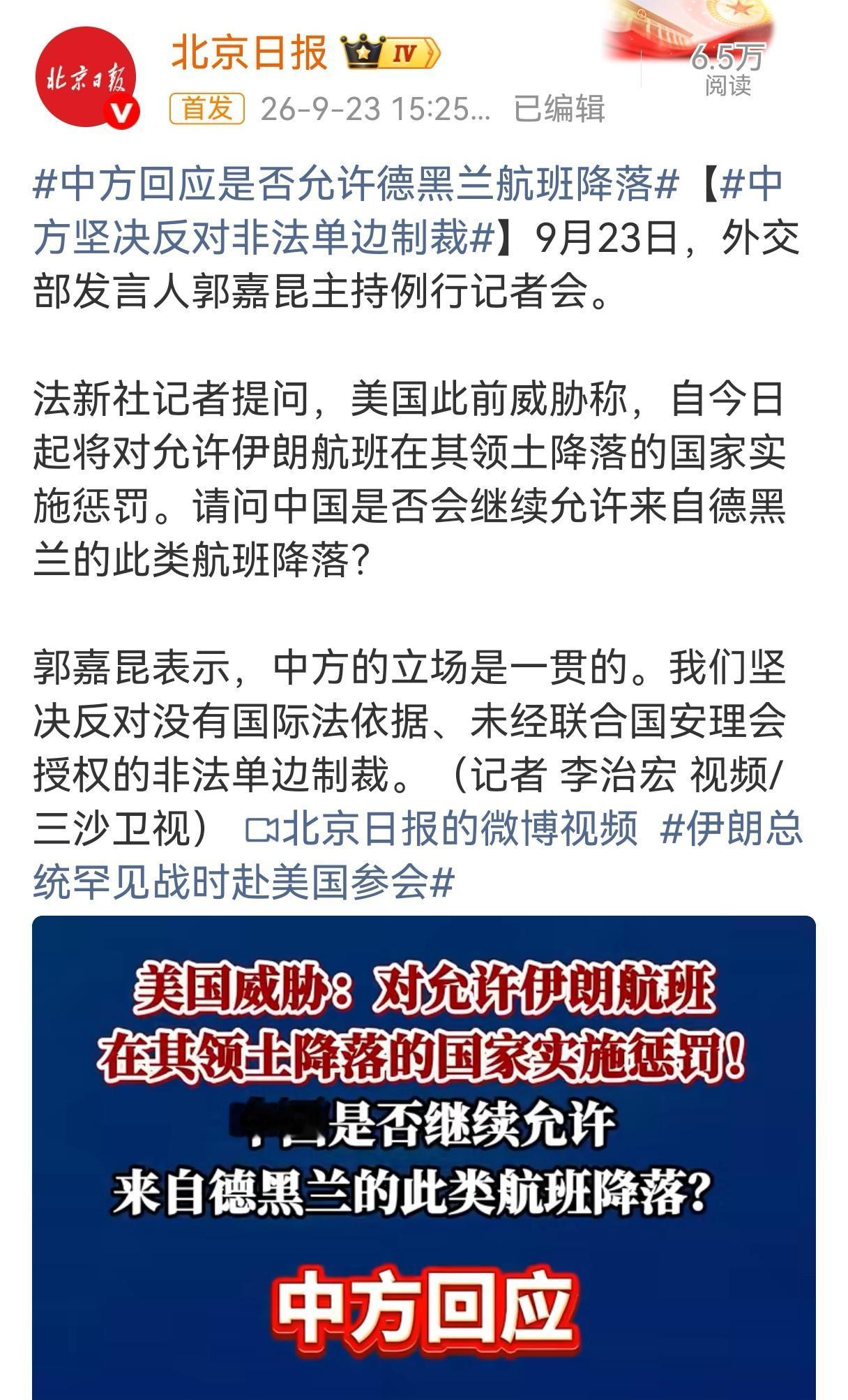 美国财长贝森特9月21日宣称，自9月23日起，任何为伊朗航司提供加油、降落服务或
