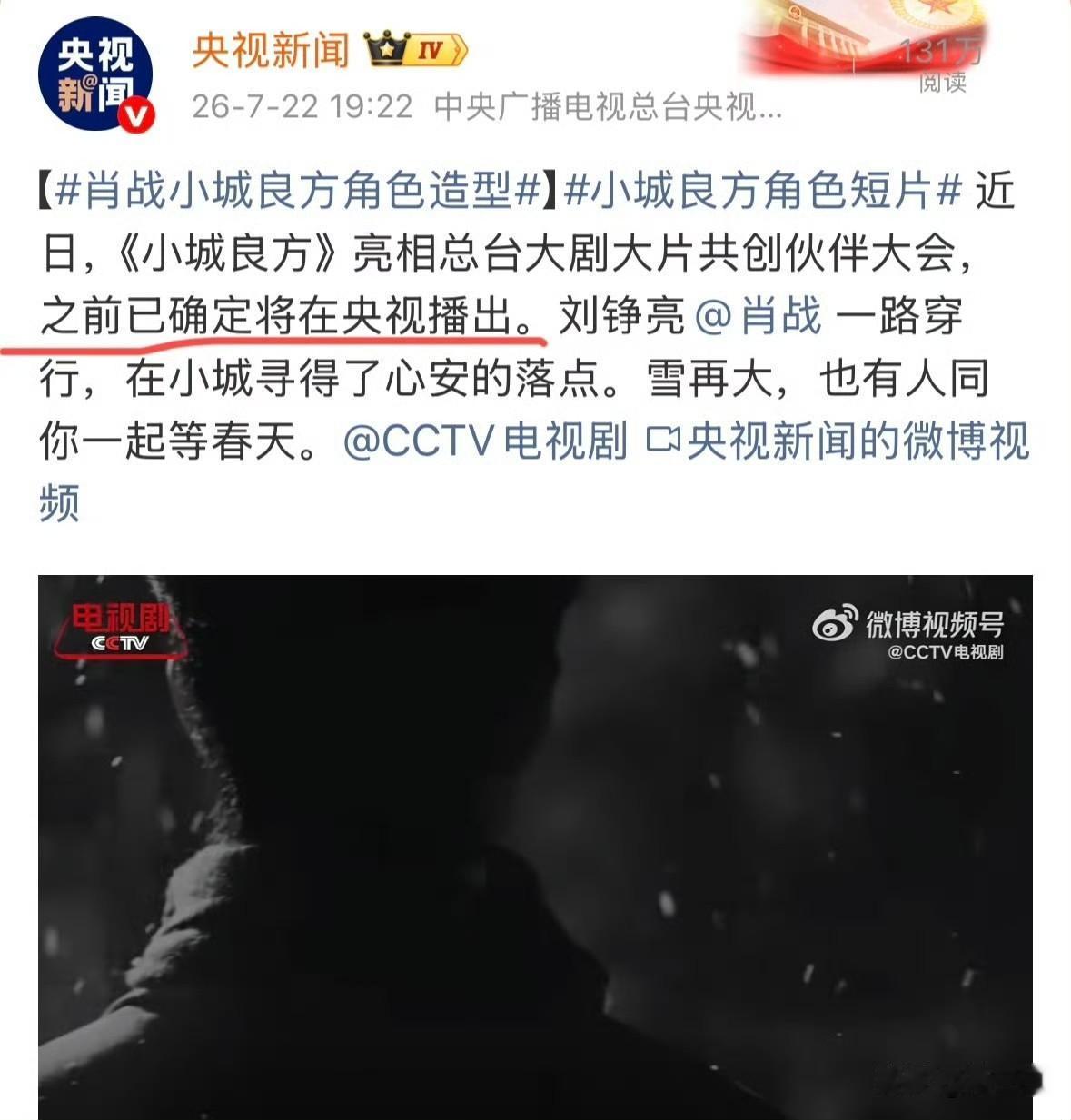 才发现，这个央妈好得瑟！[呲牙]还专门建了词条当主持人，恨不得昭告天下肖战小城良