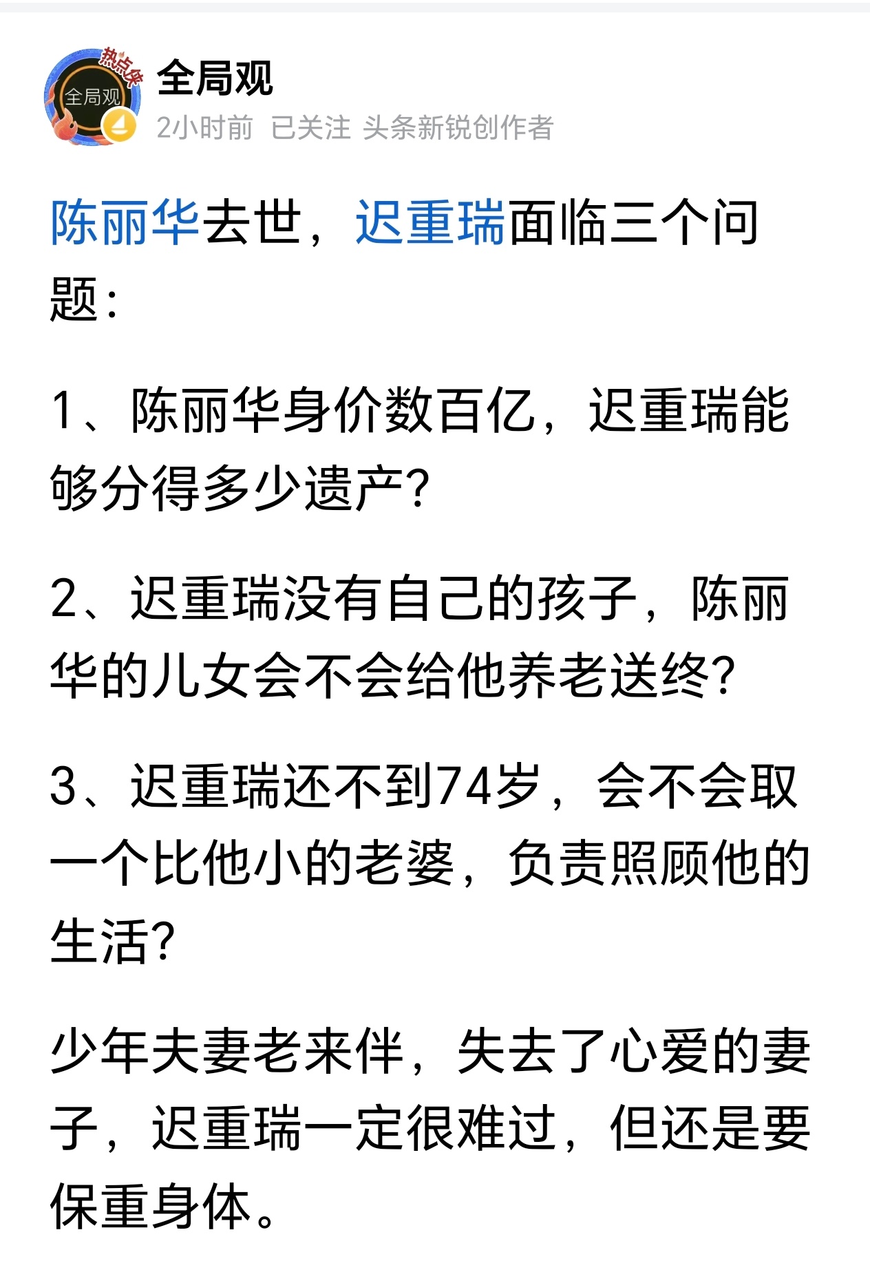陈丽华去世，迟重瑞要面对的3个问题陈丽华叫迟重瑞迟先生