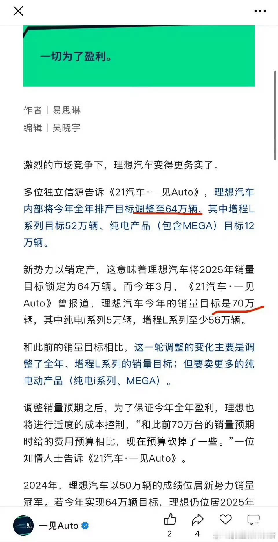 理想如果纯电是12万辆目标，按照MEGA一共1万辆来算，i系列是11万辆。按照半