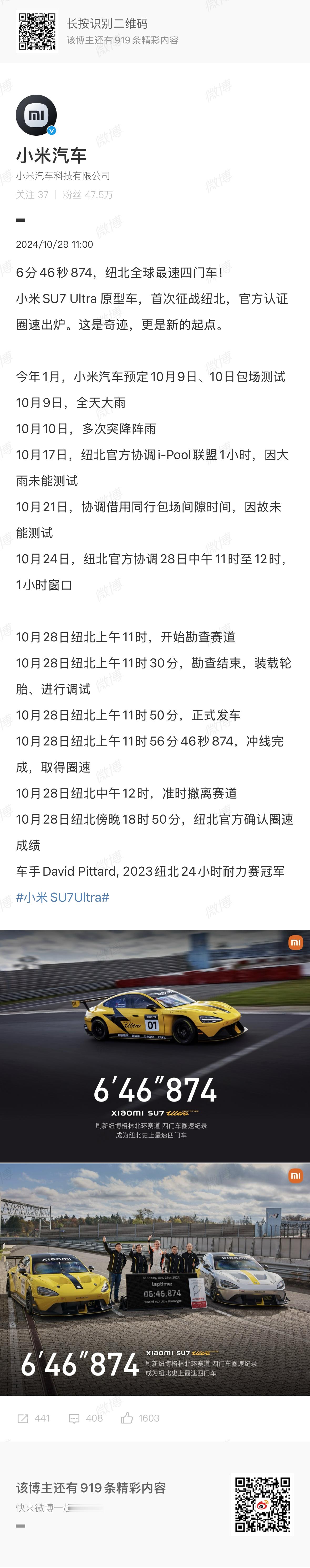 #小米SU7Ultra#6分46秒874，纽北最速四门车，这是小米SU7 Ult