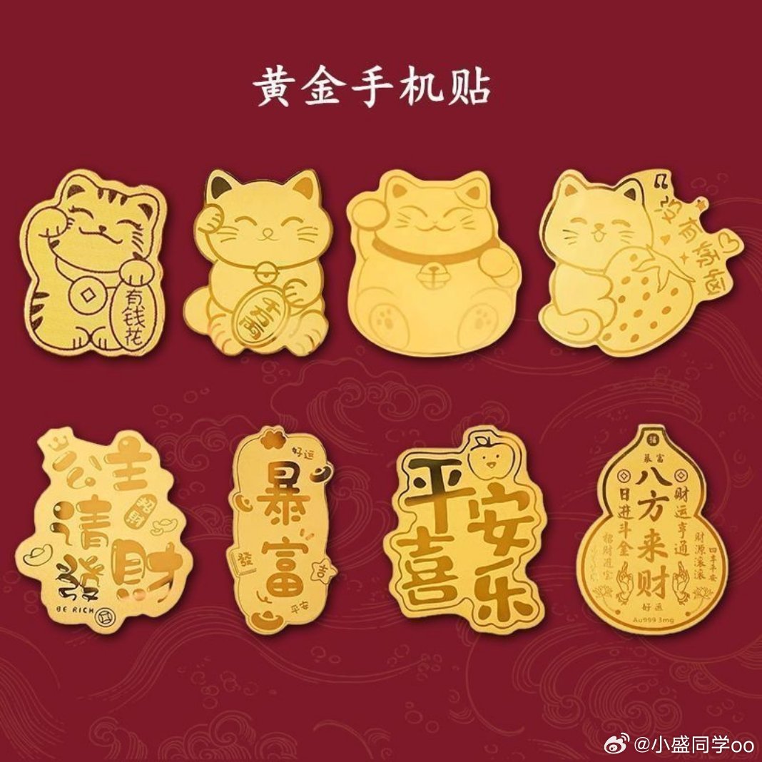 来赞评一下，抽一个黄金手机贴，含金金的，今晚10点开奖[赞] ​  ​​​