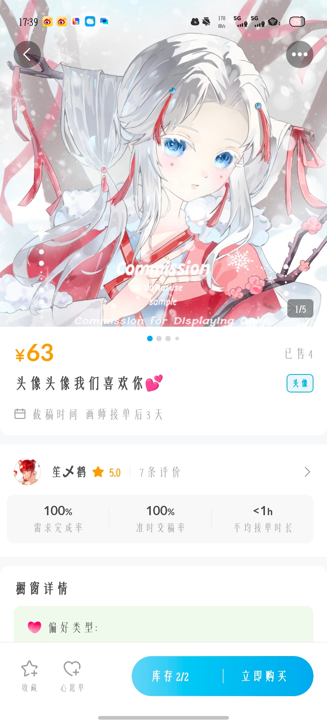 推一些便宜又好看的画师 这些都在米画师 
