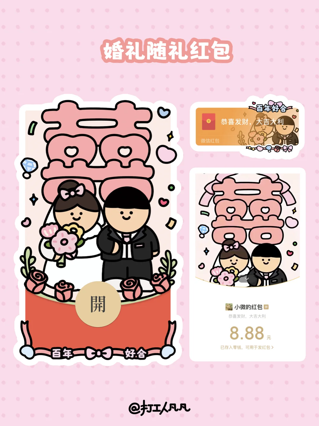 但凡我当年随份子用这红包，也不至于🧧