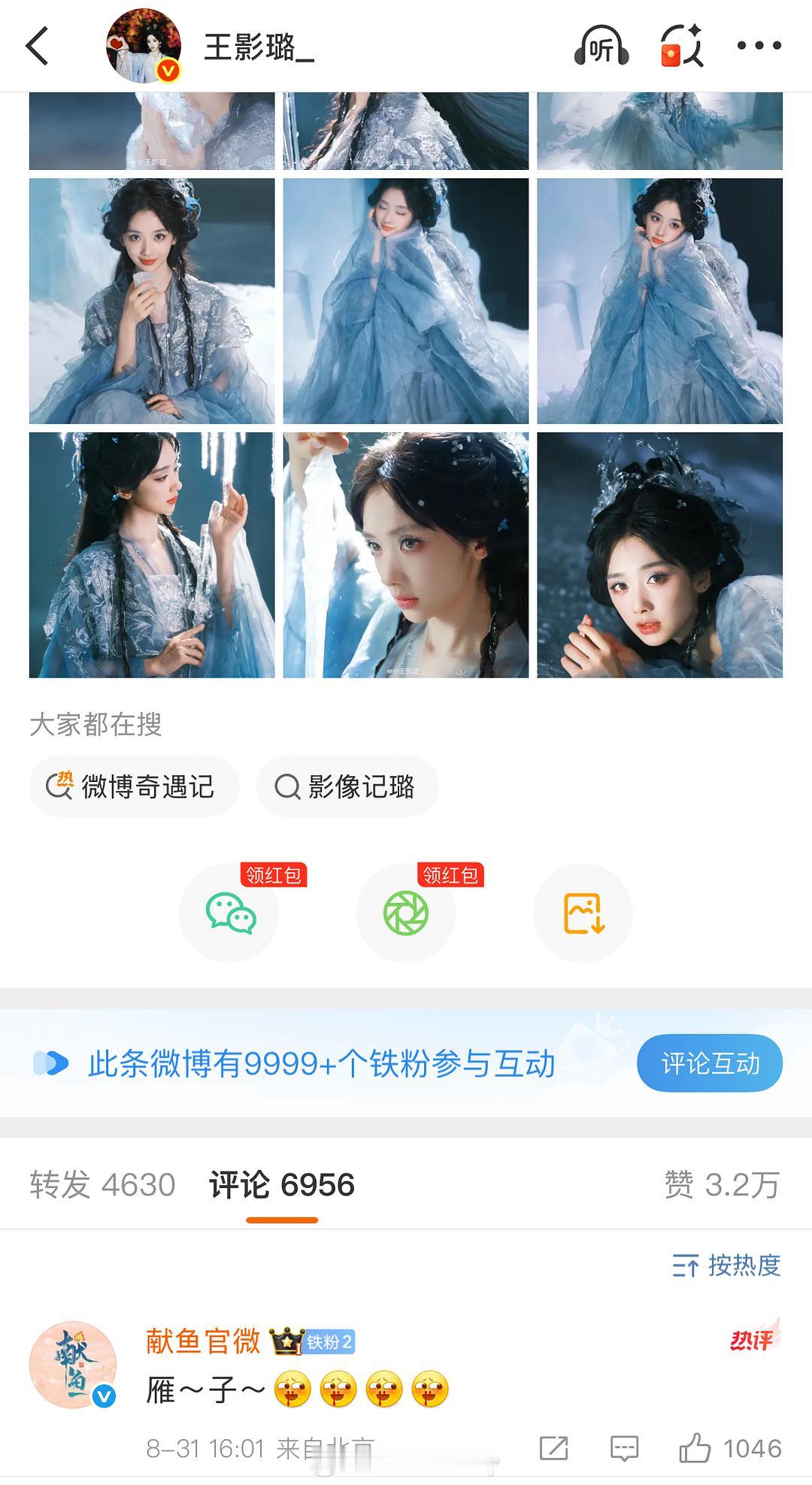 王影璐铁粉9999+了[666] ​​​