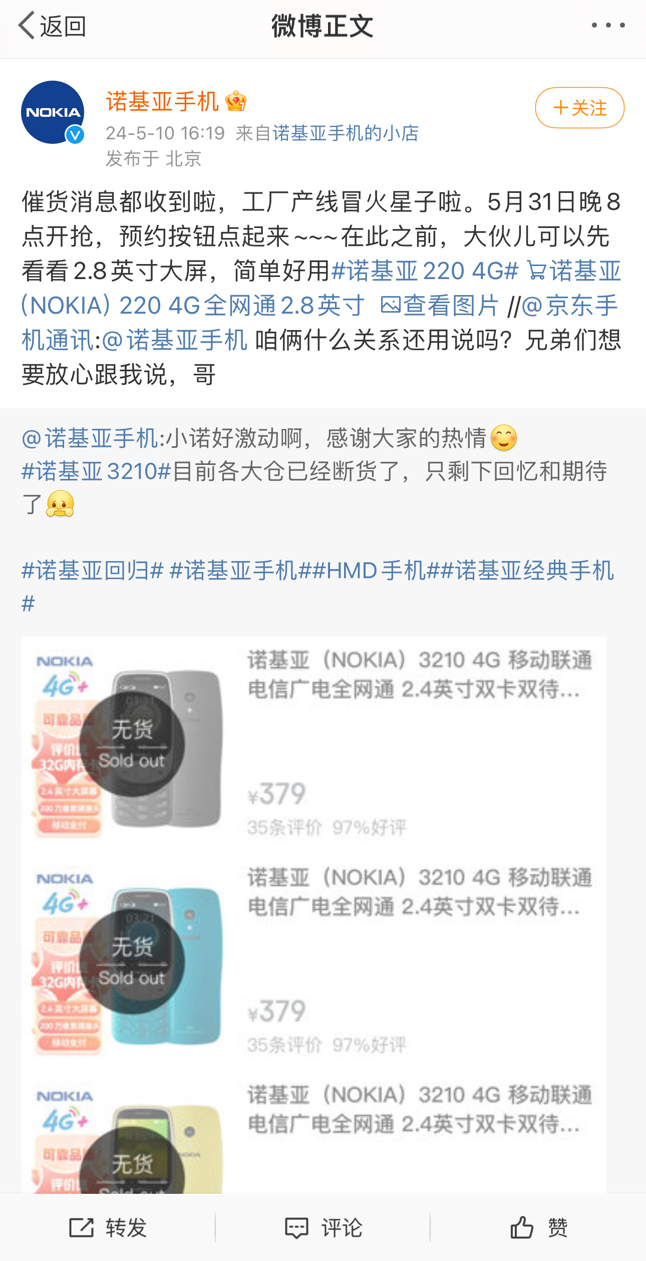 2024年了，诺基亚手机竟然还卖断货了？ ​​​