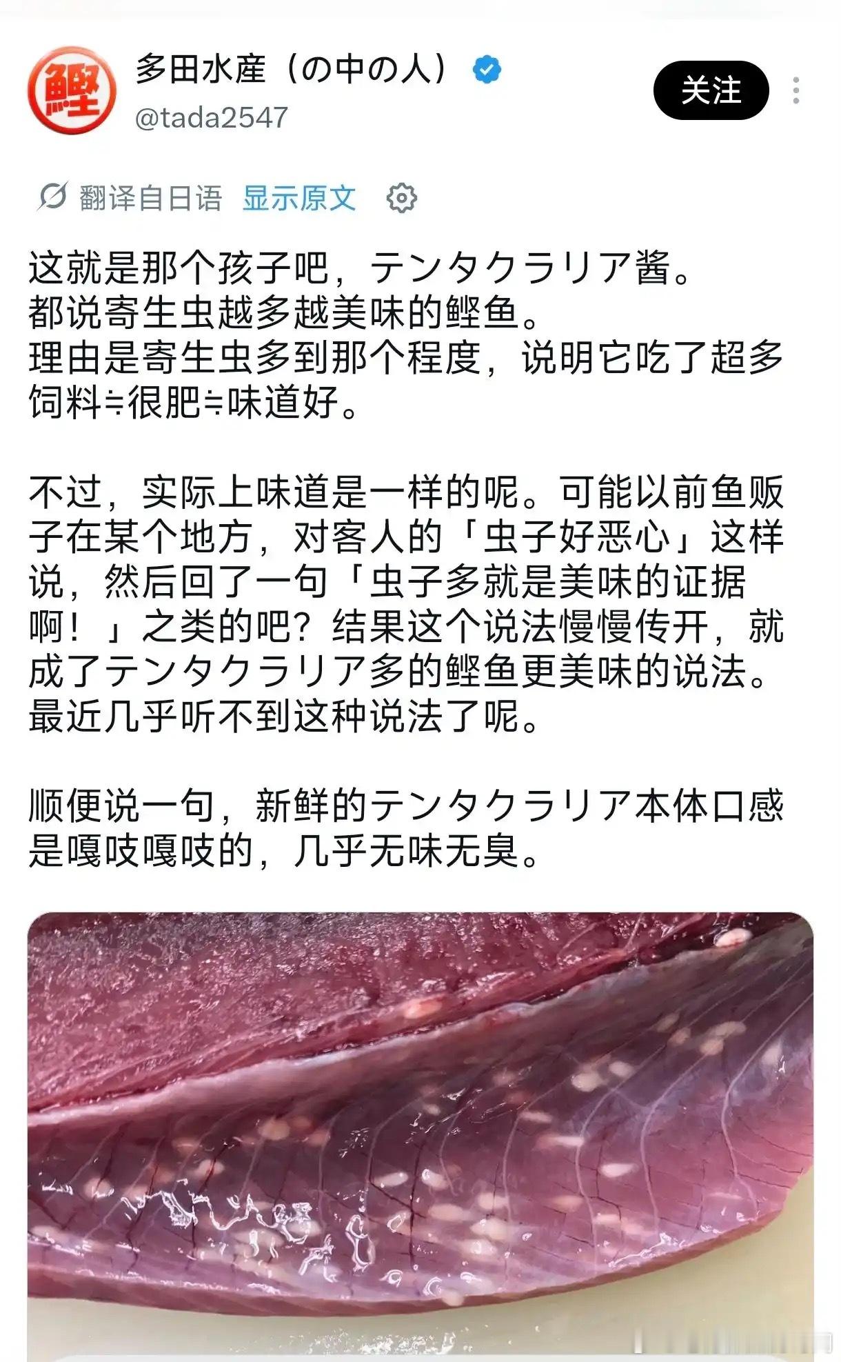寄生虫越多越美味 