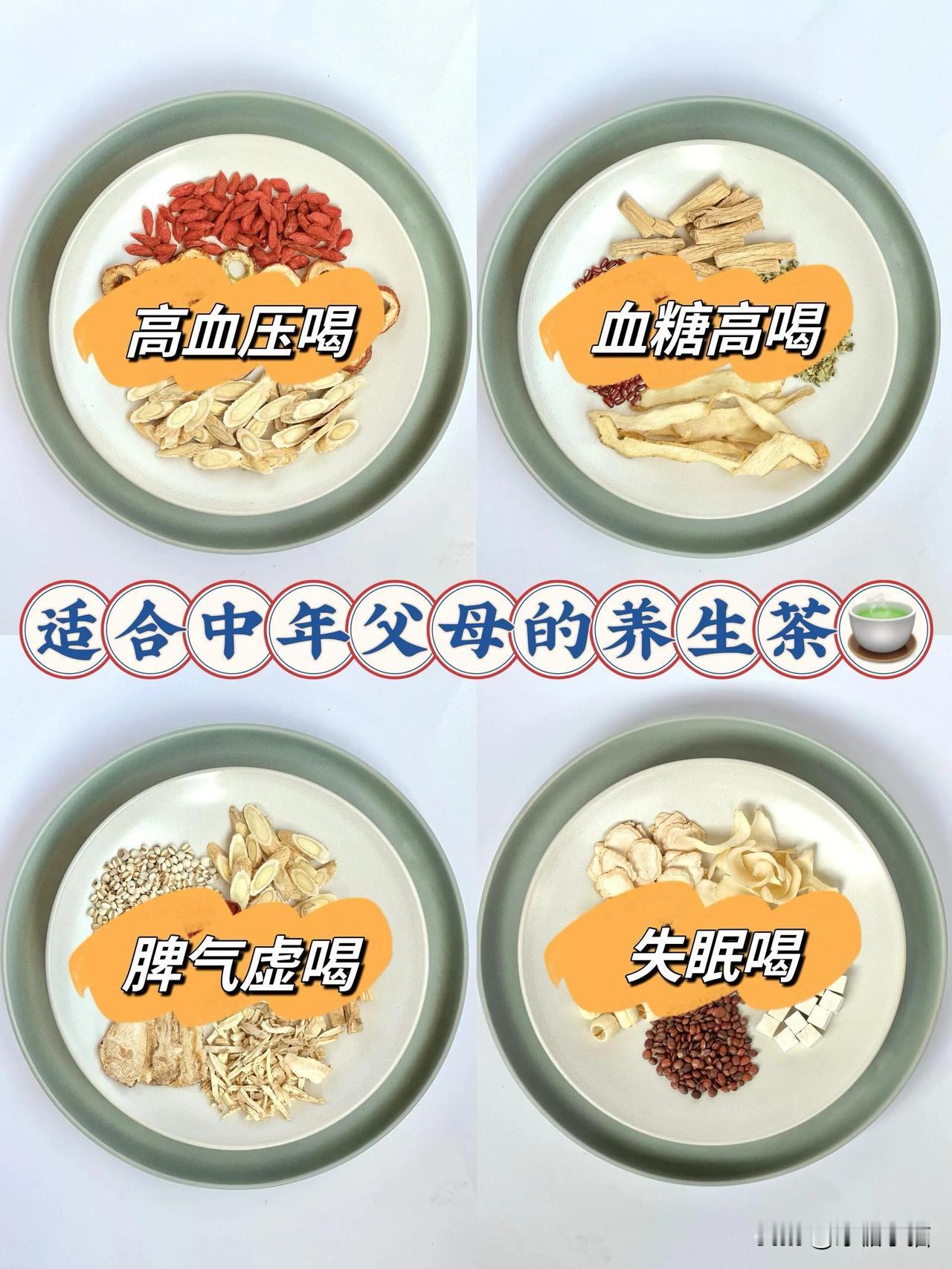 爸妈喝的养生🍵快安排起来🥳

不知道你们有没有这种感觉，好像父母过了50岁，