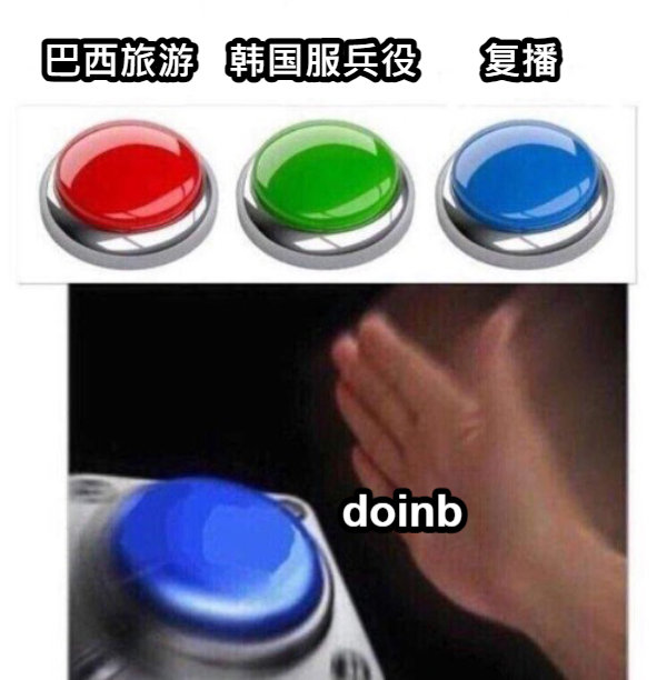 #Doinb回归# 消息称Doinb于今日复播，从巴西到韩国，现在终于回到玛雅文