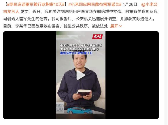 造谣翻车，还得蹲局子。 4月25日消息，有个叫李某华的人，因为在微信群乱发谣言，