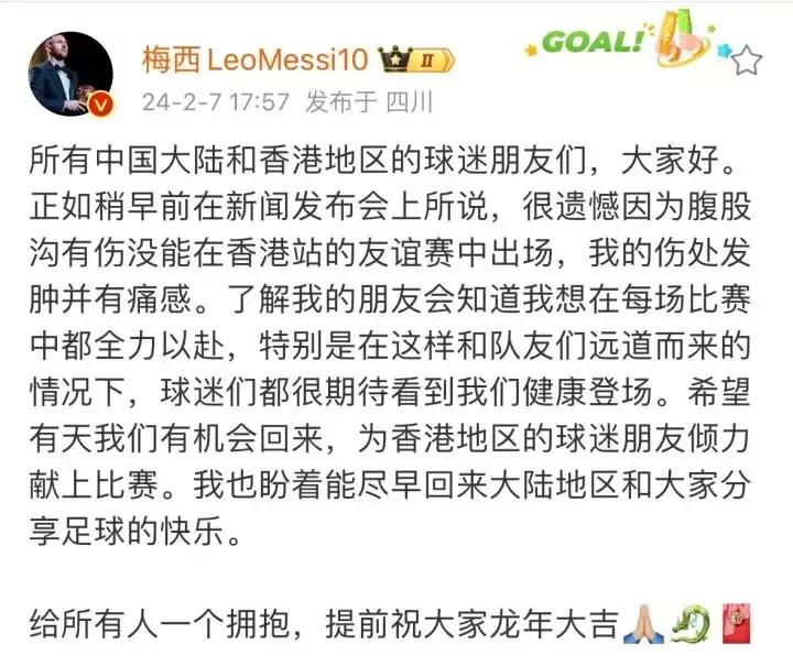 梅西终于道歉了，不知道大家有没有看过这篇道歉的文章？
按照梅老板的说法，他之所以