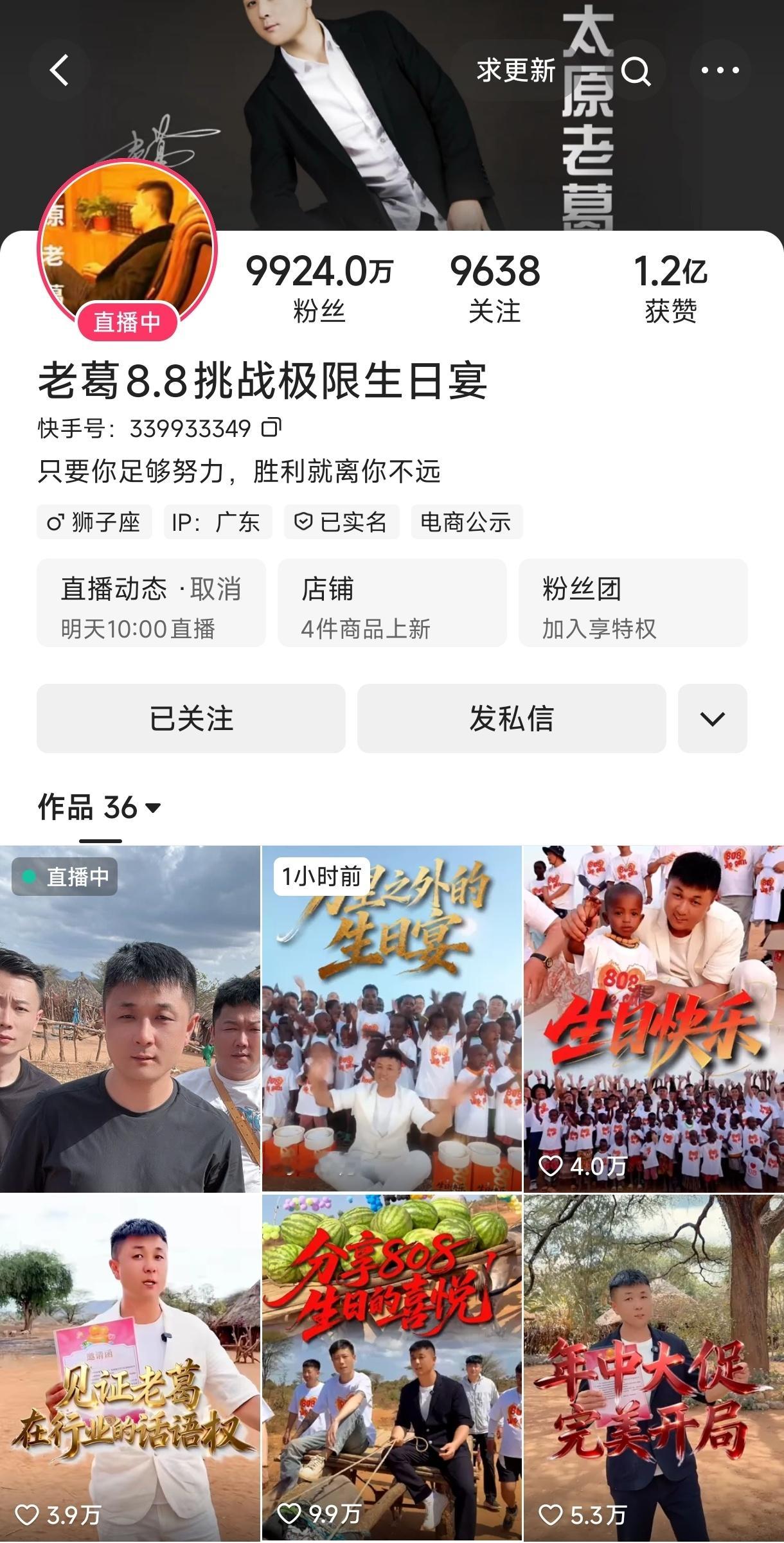 太原老葛要在非洲办 808 生日活动，提前密码房开播，在紧张的调试设备，非洲埃塞