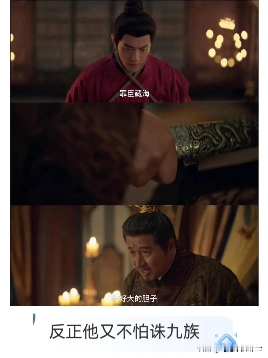 《藏海传》那些让人捧腹大笑的梗，还是网友读书多[捂脸]

藏海跟皇上坦白偷癸玺的