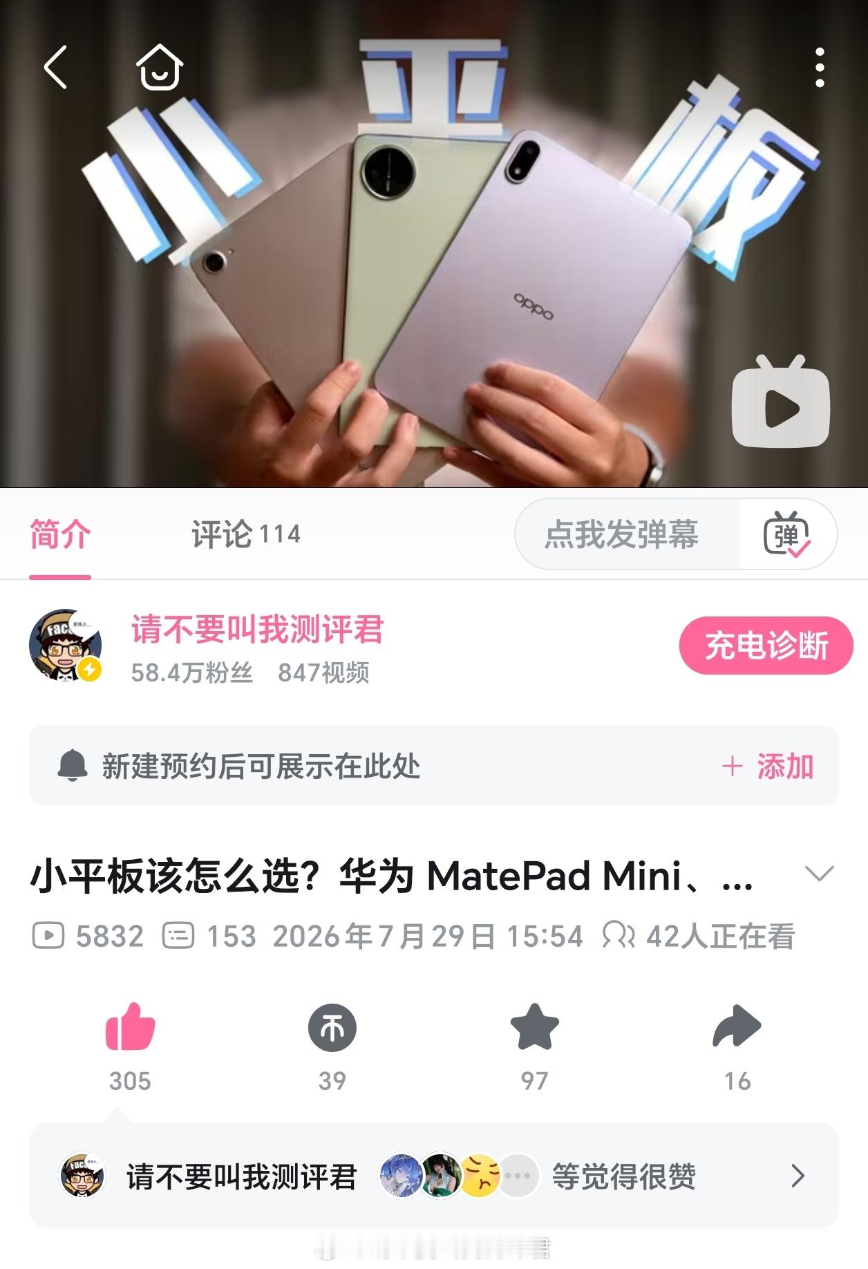 发了一期小平板的选购建议，选了华为 MatePad mini 、Oppo Pad